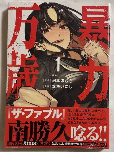 Bouryoku banzai vol - banzai, vol.